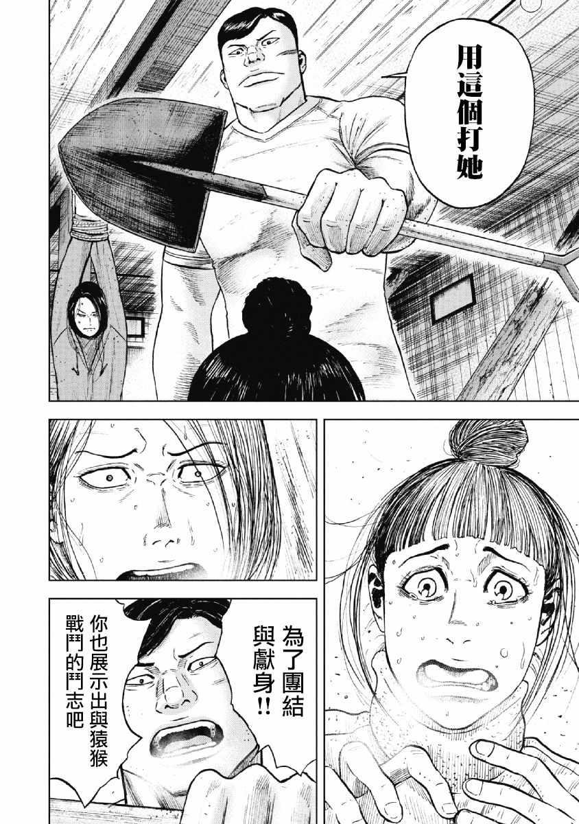 Monkey Peak韩漫全集-第36话无删减无遮挡章节图片 