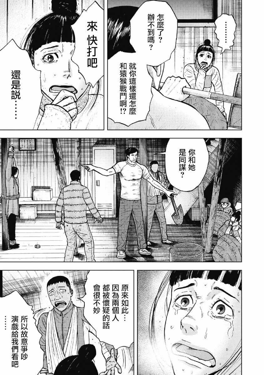 Monkey Peak韩漫全集-第36话无删减无遮挡章节图片 