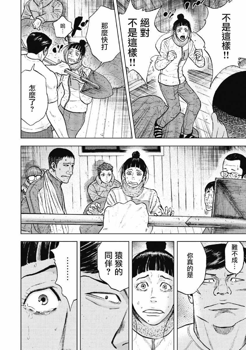 Monkey Peak韩漫全集-第36话无删减无遮挡章节图片 