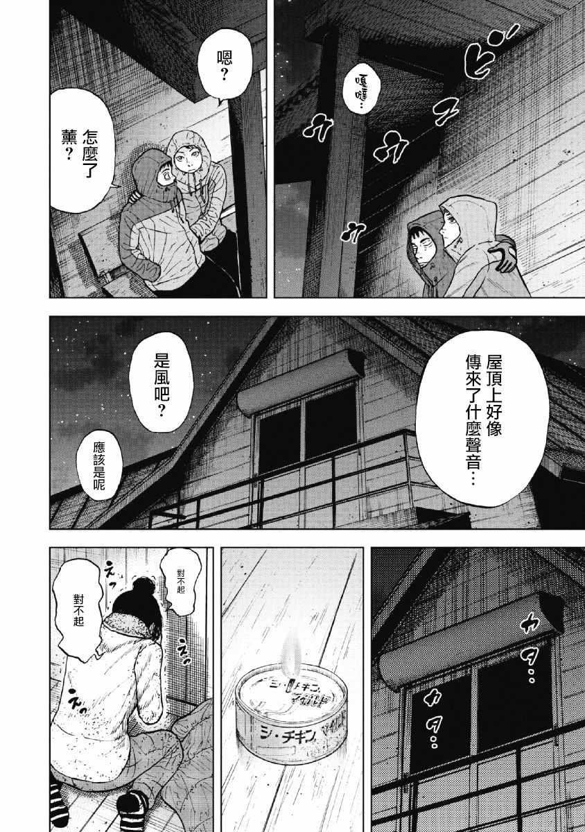 Monkey Peak韩漫全集-第36话无删减无遮挡章节图片 