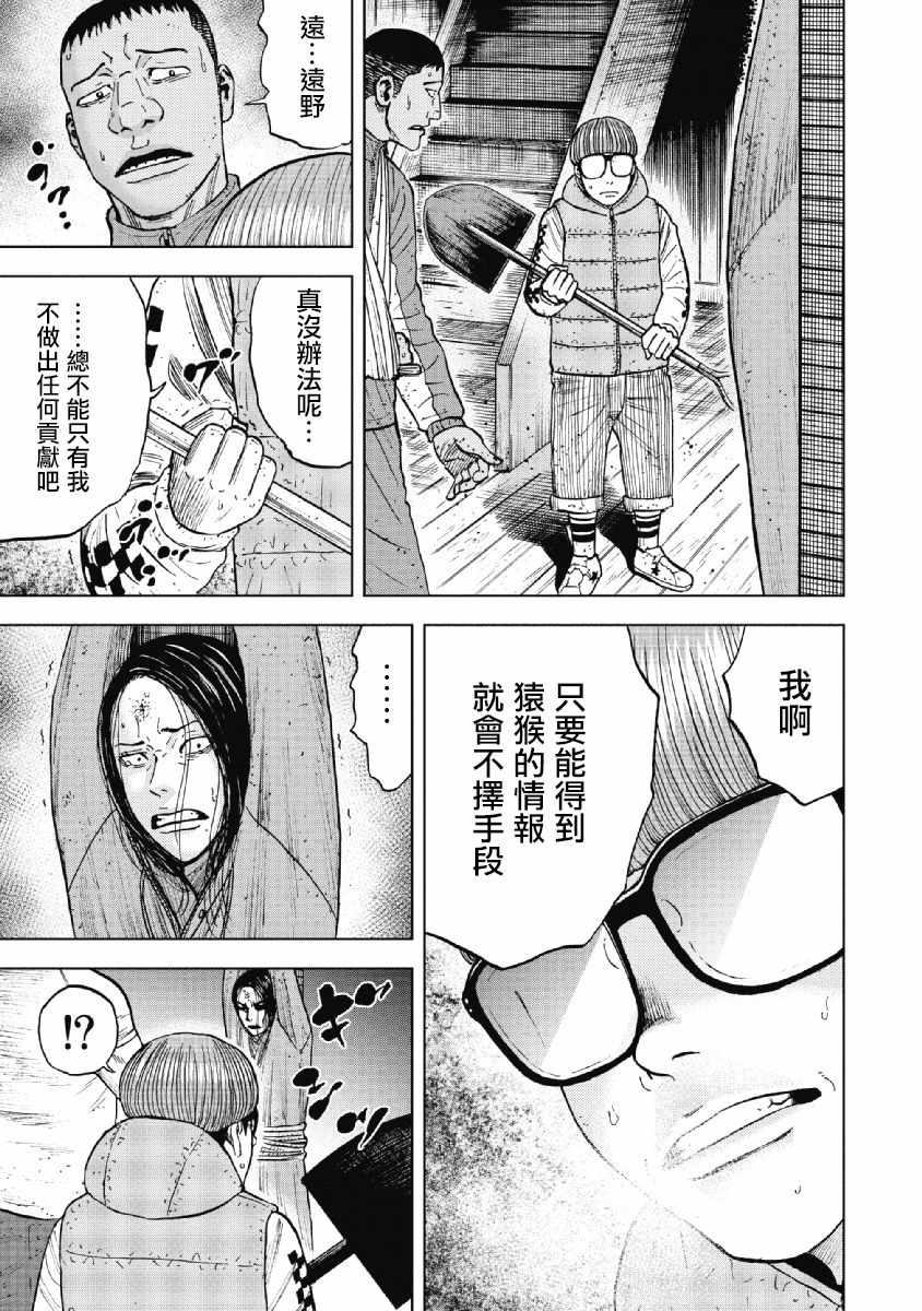 Monkey Peak韩漫全集-第36话无删减无遮挡章节图片 