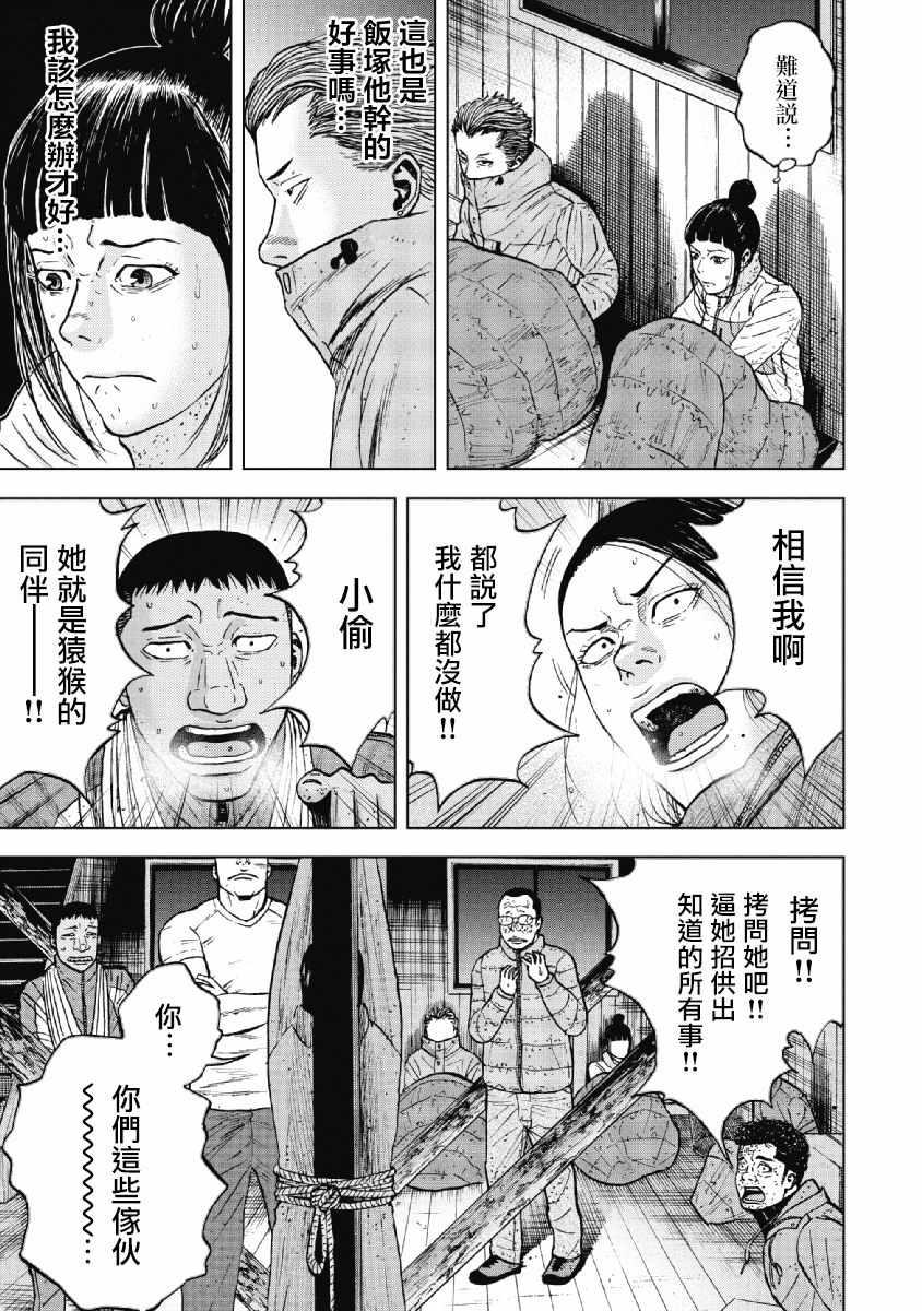 Monkey Peak韩漫全集-第36话无删减无遮挡章节图片 