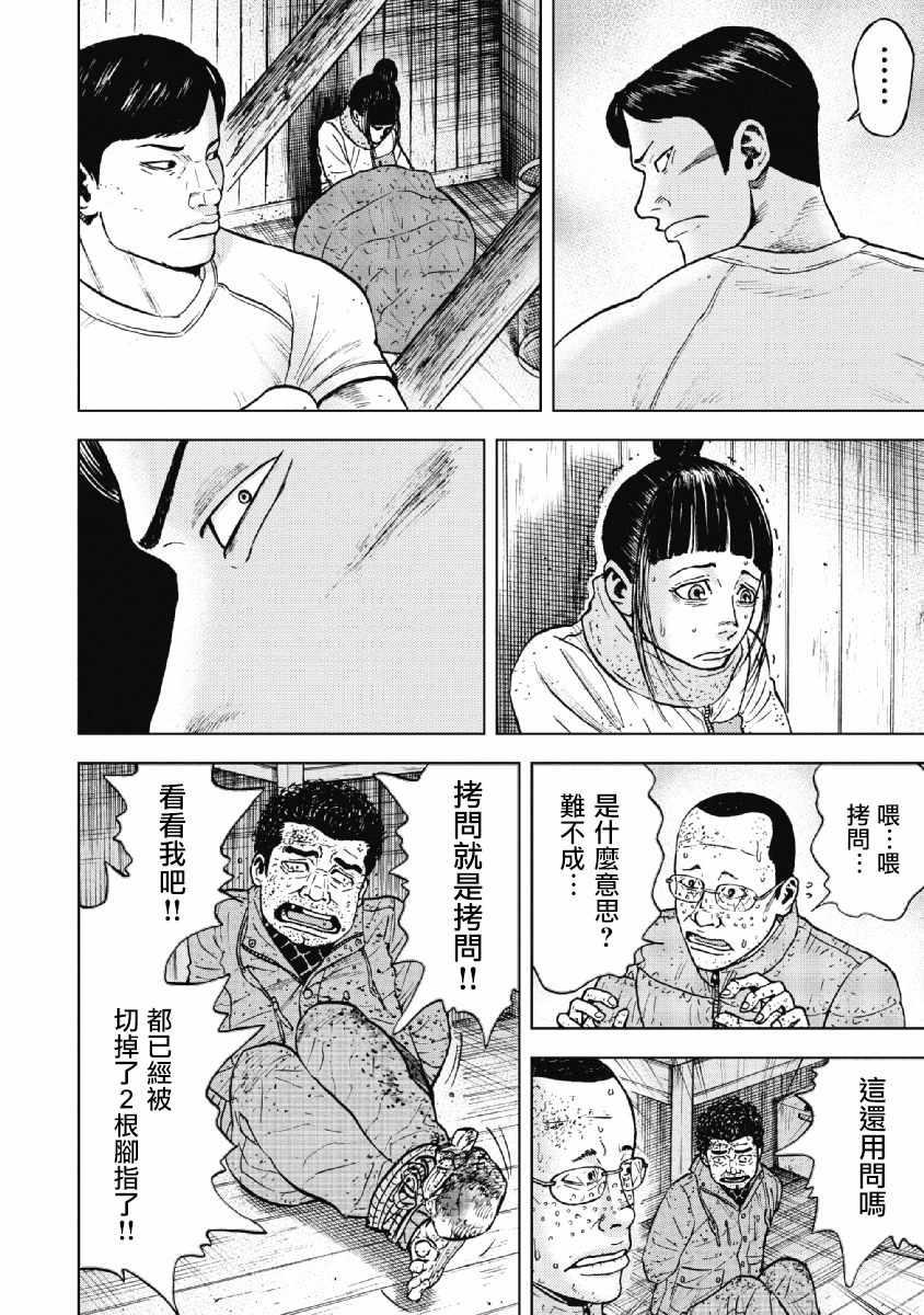 Monkey Peak韩漫全集-第36话无删减无遮挡章节图片 