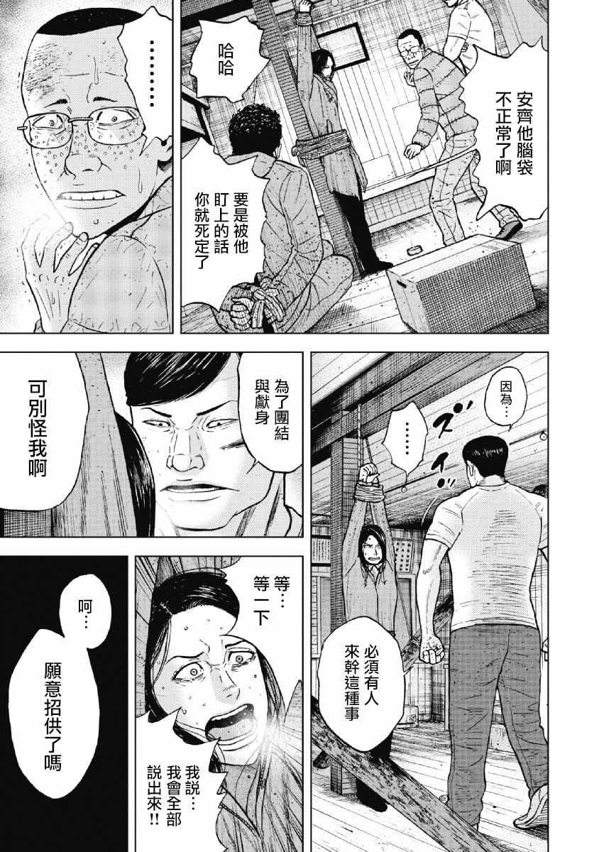 Monkey Peak韩漫全集-第36话无删减无遮挡章节图片 