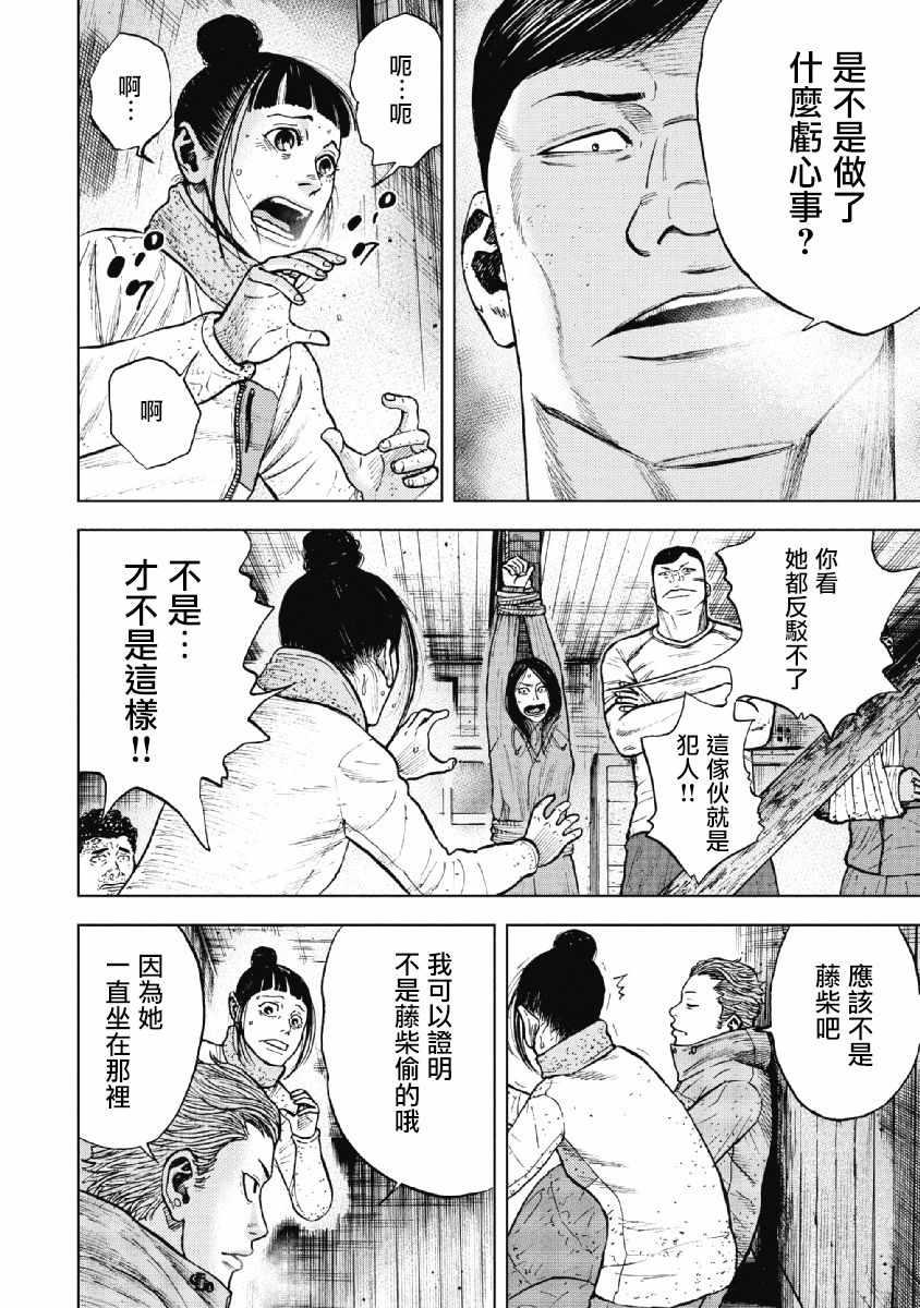 Monkey Peak韩漫全集-第36话无删减无遮挡章节图片 