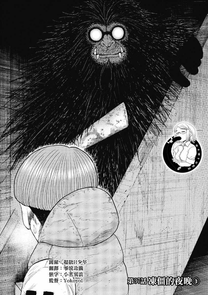 Monkey Peak韩漫全集-第37话无删减无遮挡章节图片 