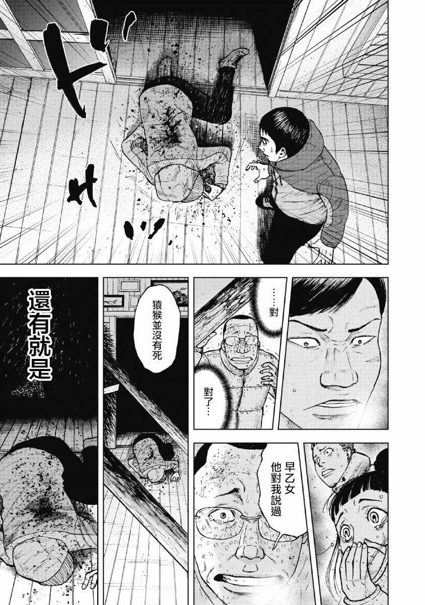 Monkey Peak韩漫全集-第37话无删减无遮挡章节图片 