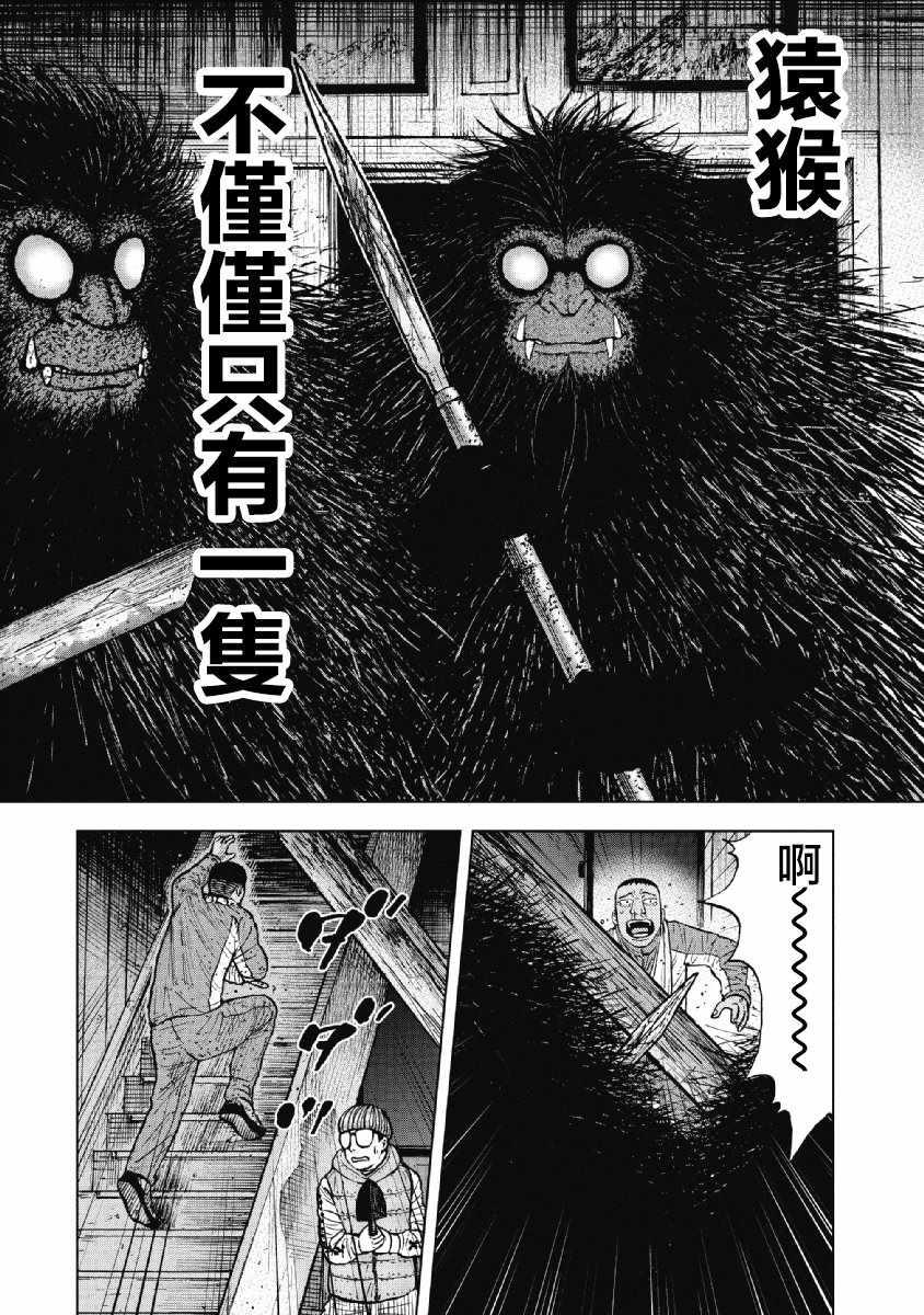 Monkey Peak韩漫全集-第37话无删减无遮挡章节图片 