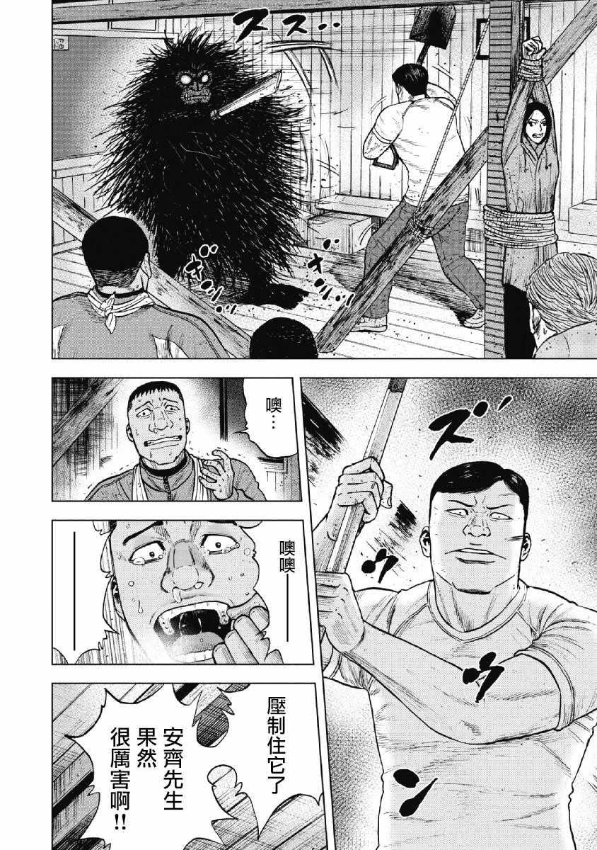 Monkey Peak韩漫全集-第37话无删减无遮挡章节图片 