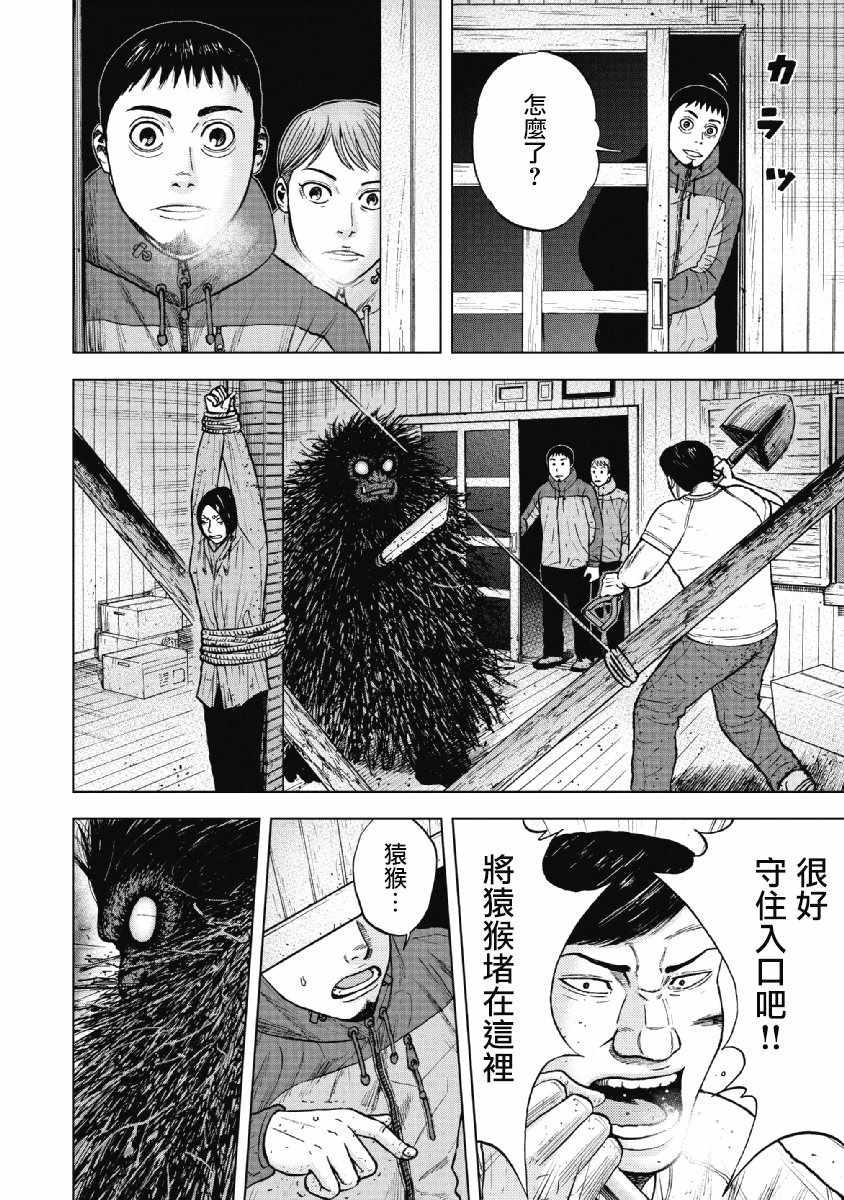 Monkey Peak韩漫全集-第37话无删减无遮挡章节图片 