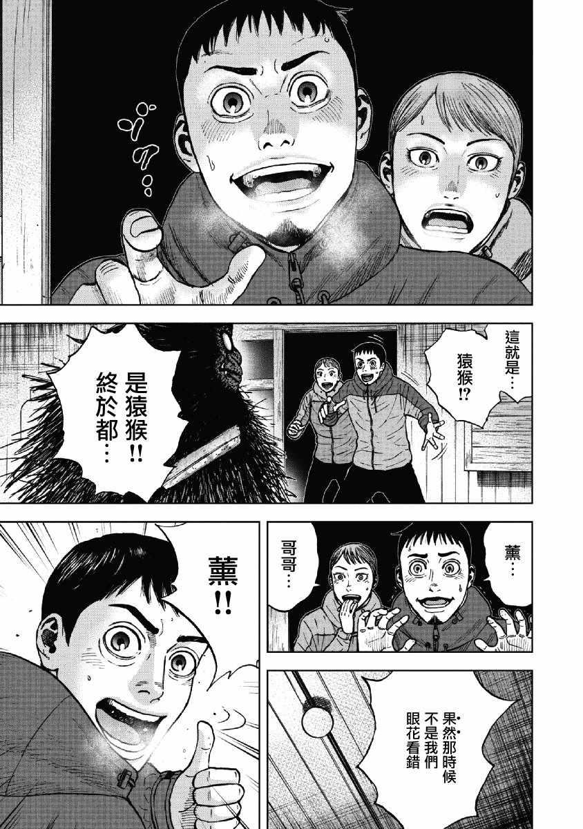 Monkey Peak韩漫全集-第37话无删减无遮挡章节图片 