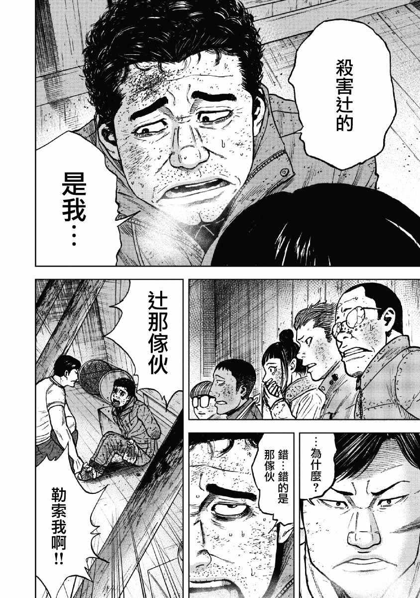 Monkey Peak韩漫全集-第38话无删减无遮挡章节图片 