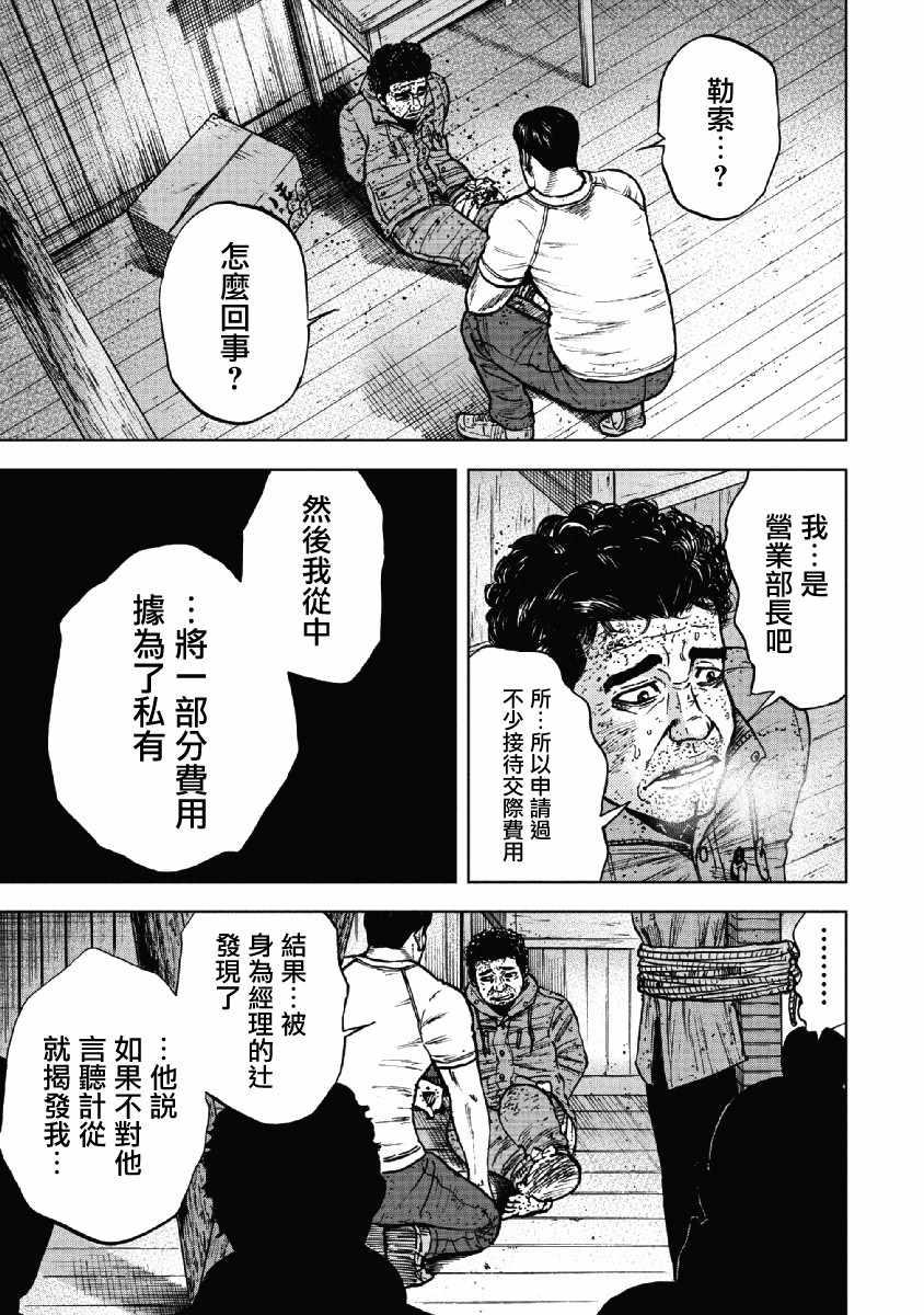 Monkey Peak韩漫全集-第38话无删减无遮挡章节图片 