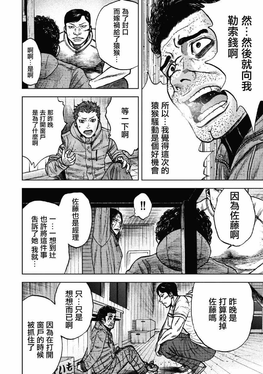 Monkey Peak韩漫全集-第38话无删减无遮挡章节图片 
