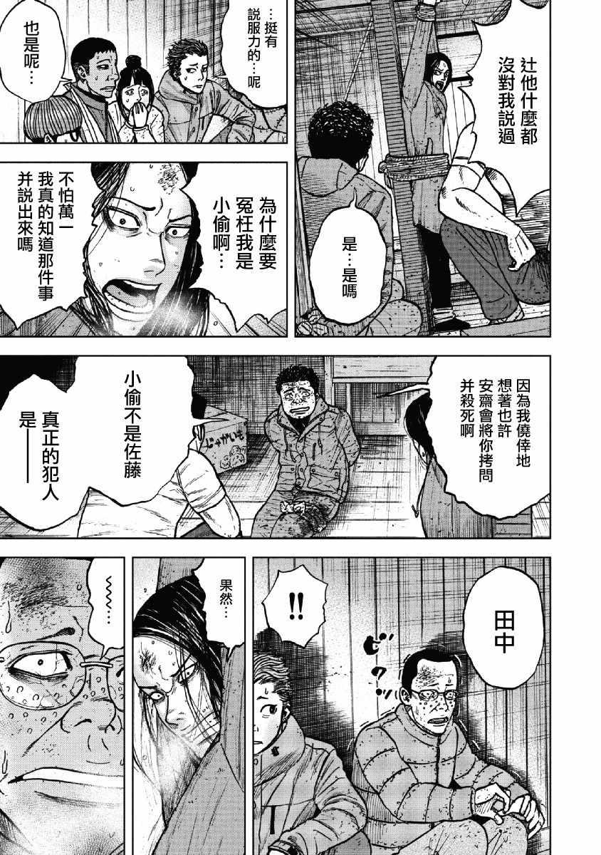 Monkey Peak韩漫全集-第38话无删减无遮挡章节图片 