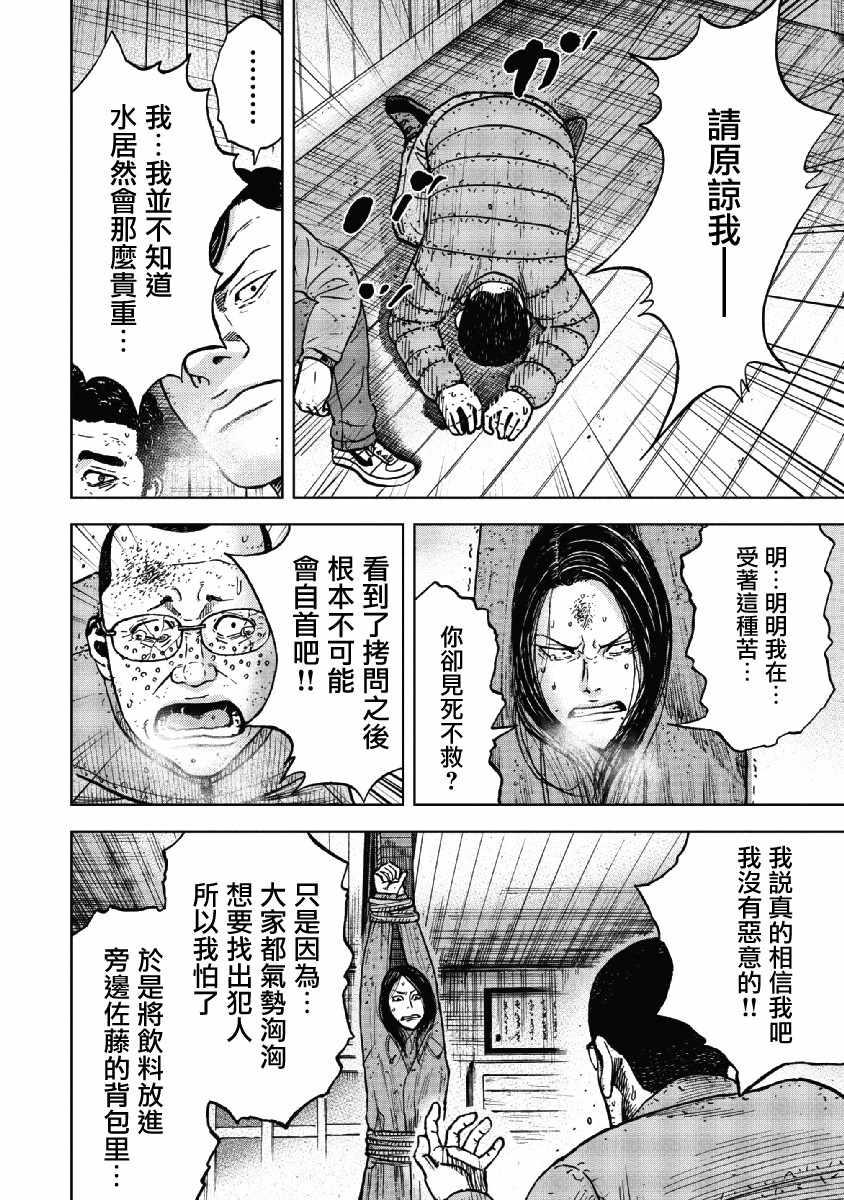 Monkey Peak韩漫全集-第38话无删减无遮挡章节图片 