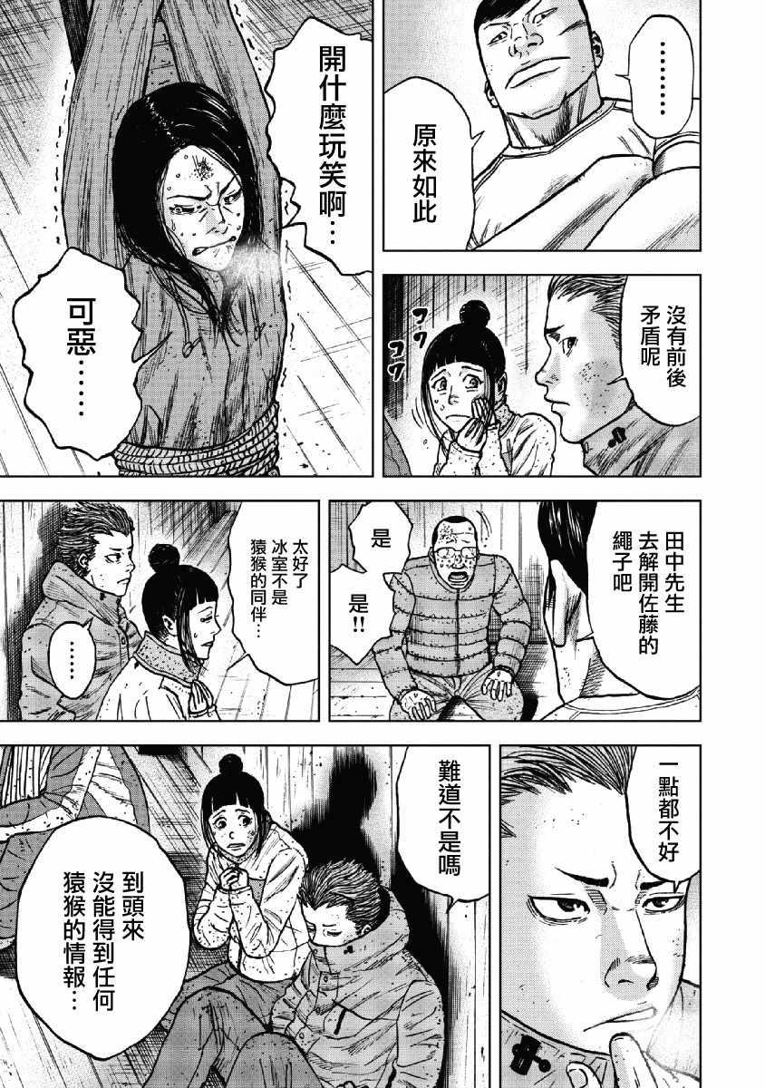 Monkey Peak韩漫全集-第38话无删减无遮挡章节图片 