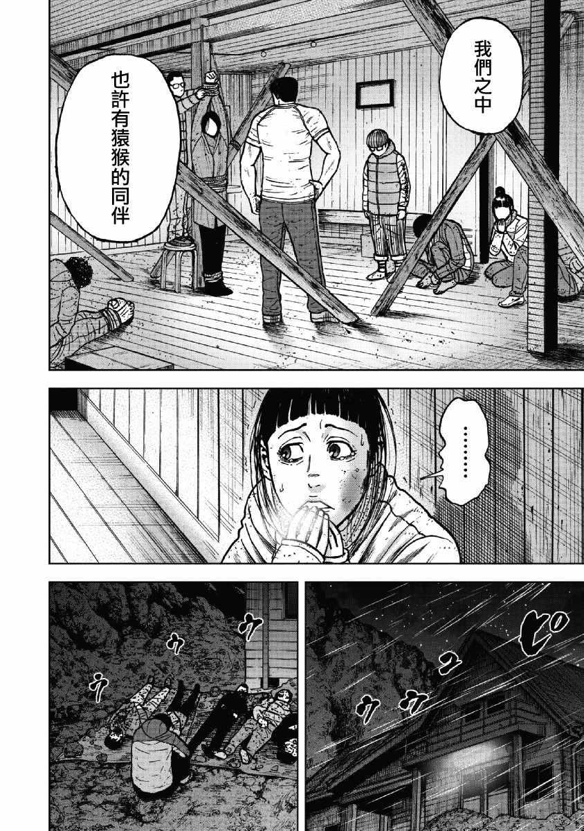 Monkey Peak韩漫全集-第38话无删减无遮挡章节图片 
