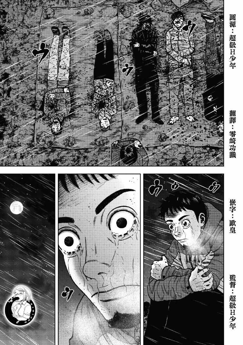 Monkey Peak韩漫全集-第38话无删减无遮挡章节图片 