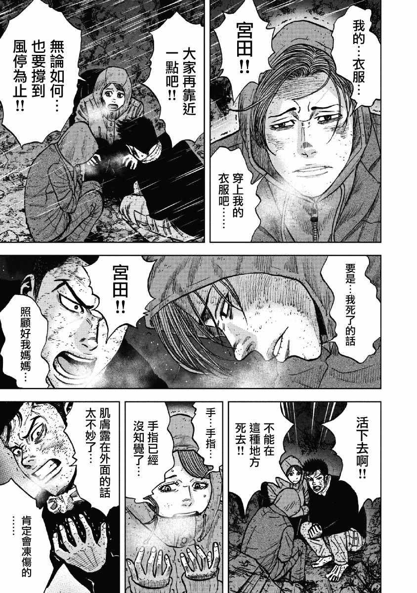 Monkey Peak韩漫全集-第38话无删减无遮挡章节图片 