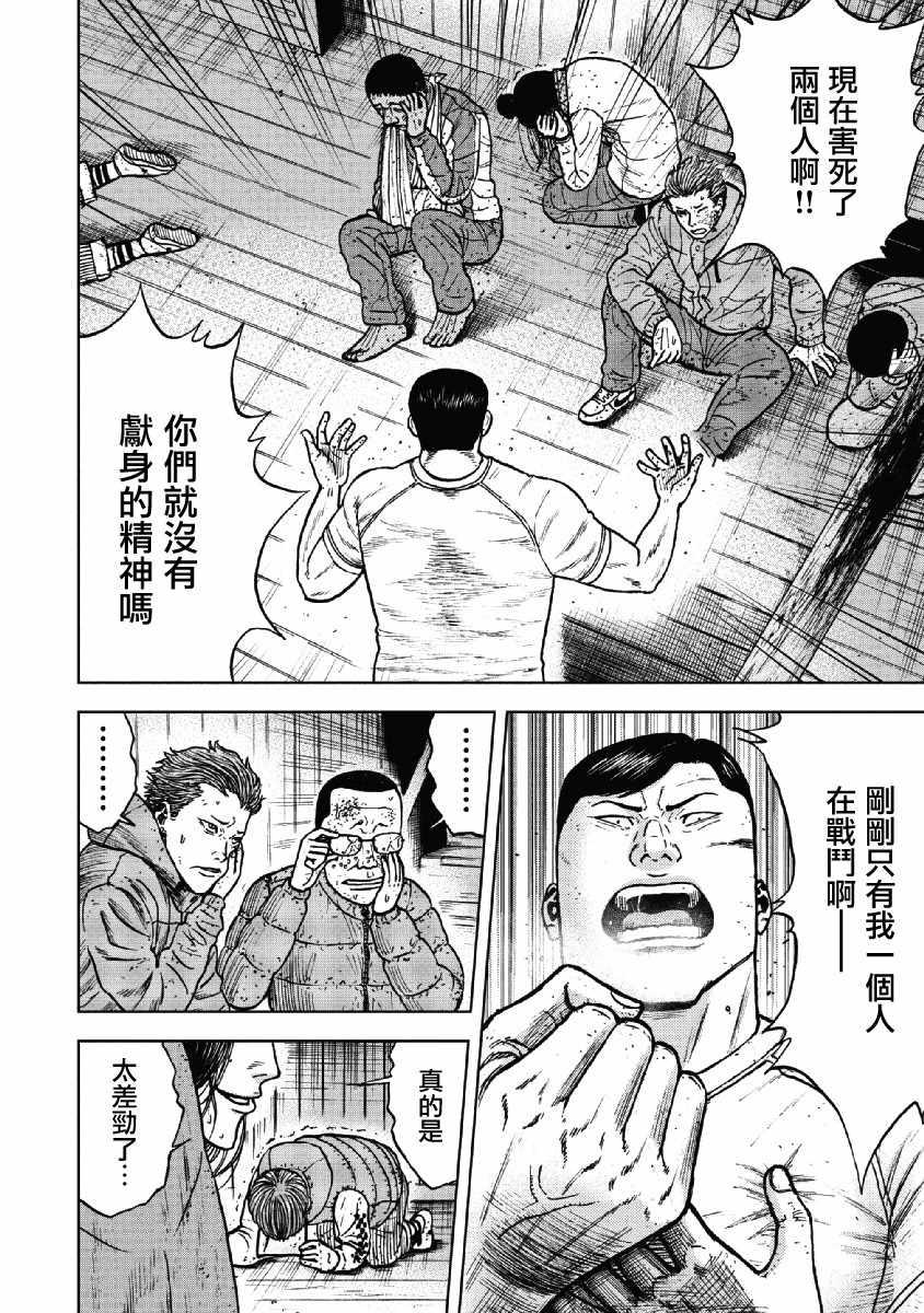 Monkey Peak韩漫全集-第38话无删减无遮挡章节图片 