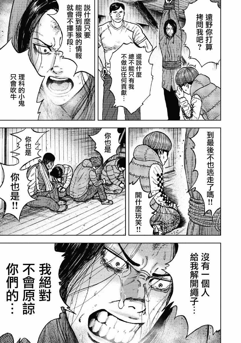 Monkey Peak韩漫全集-第38话无删减无遮挡章节图片 