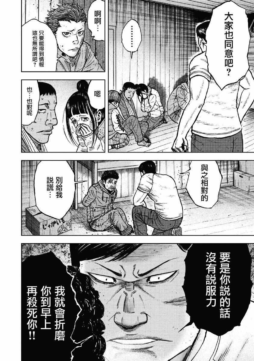 Monkey Peak韩漫全集-第38话无删减无遮挡章节图片 