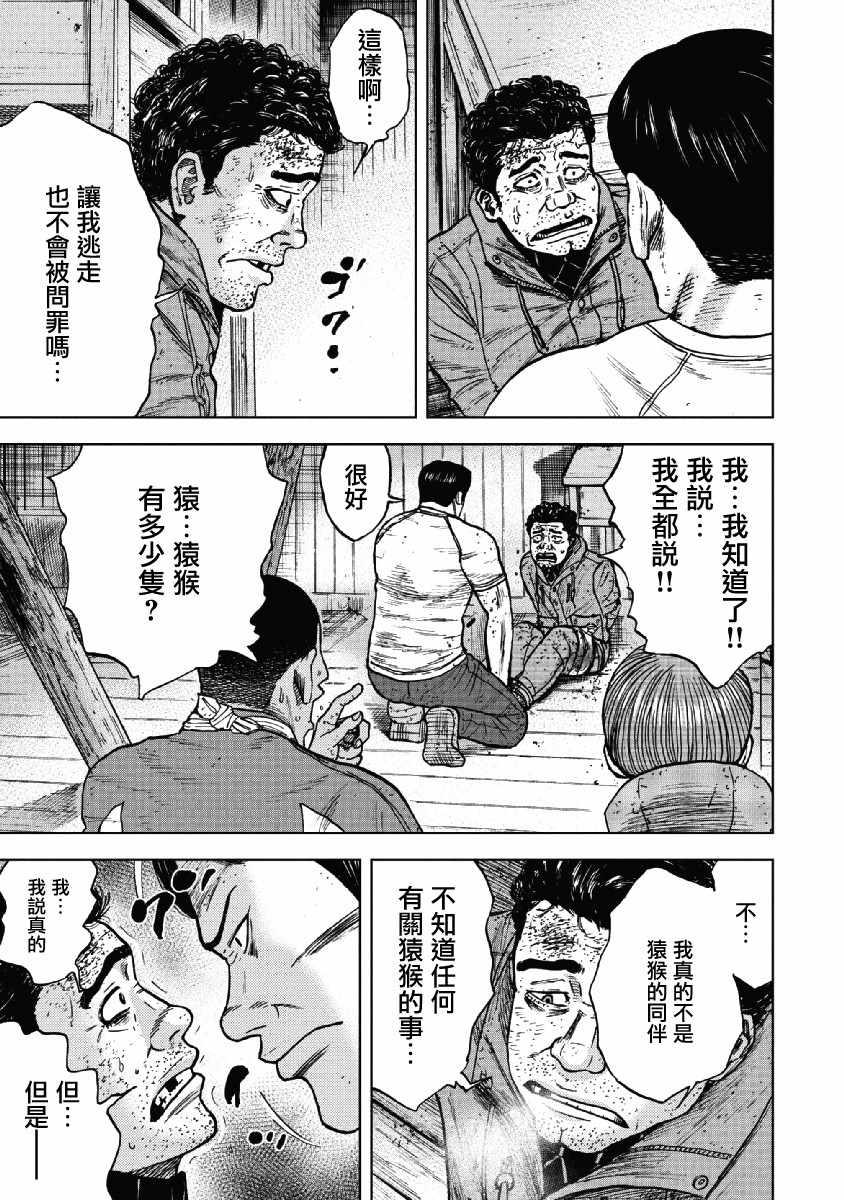 Monkey Peak韩漫全集-第38话无删减无遮挡章节图片 