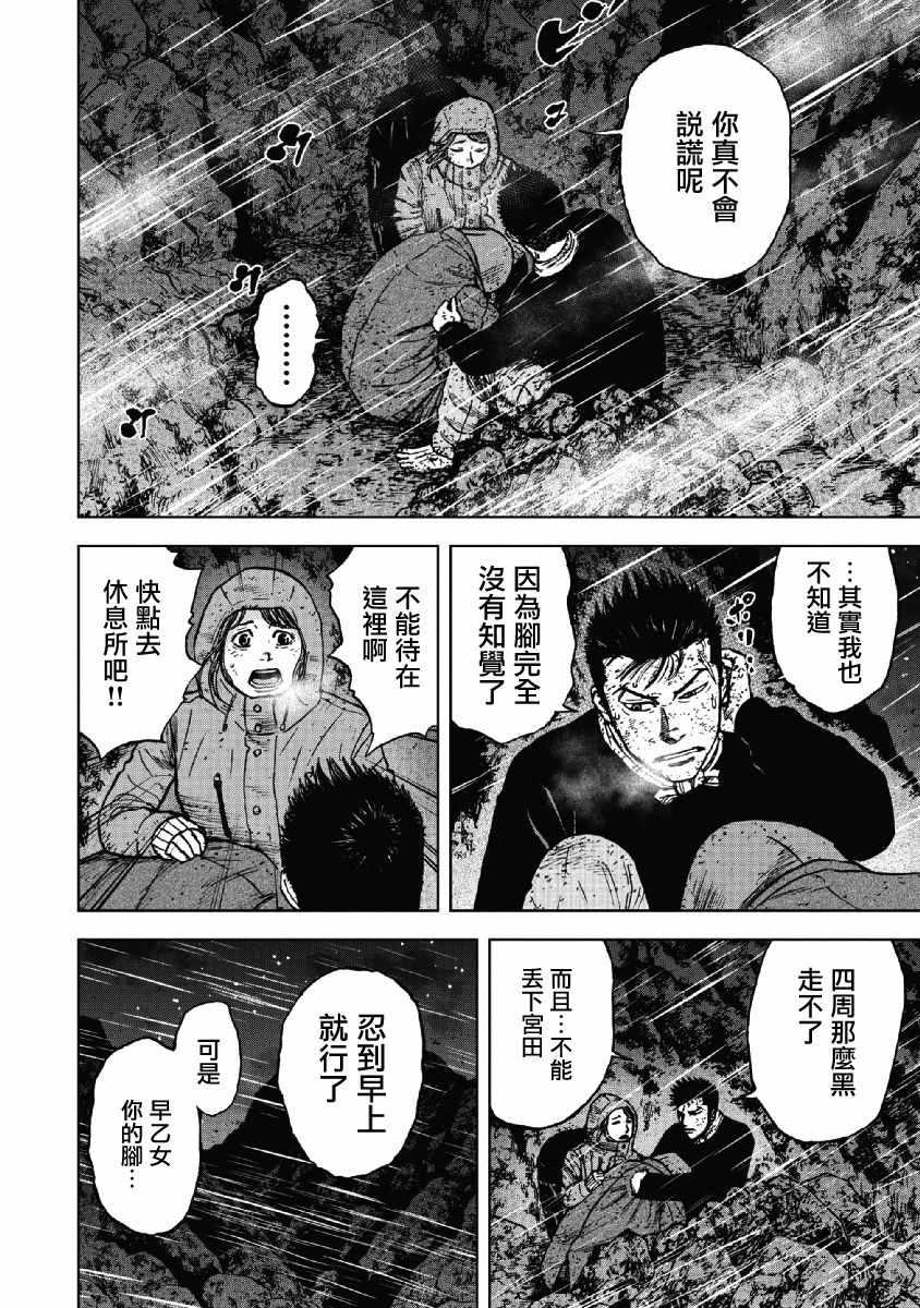Monkey Peak韩漫全集-第39话无删减无遮挡章节图片 