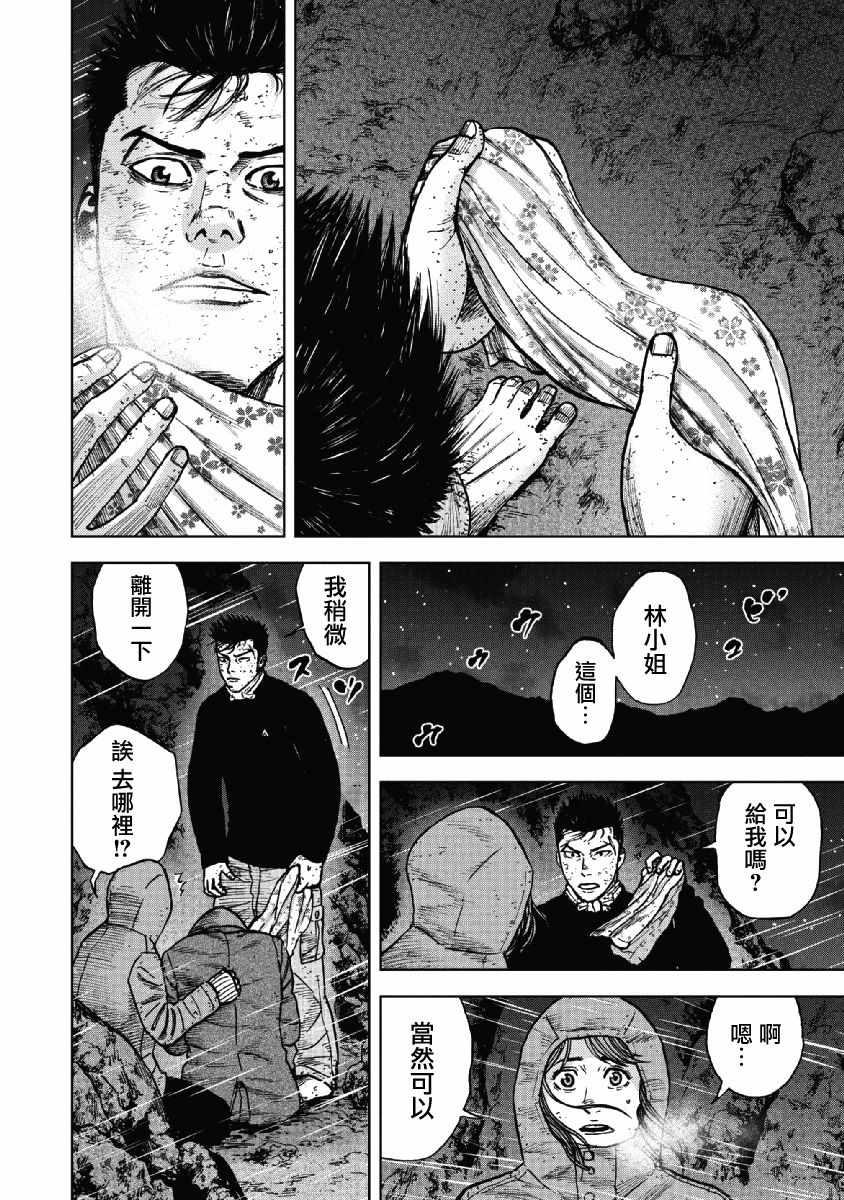 Monkey Peak韩漫全集-第39话无删减无遮挡章节图片 