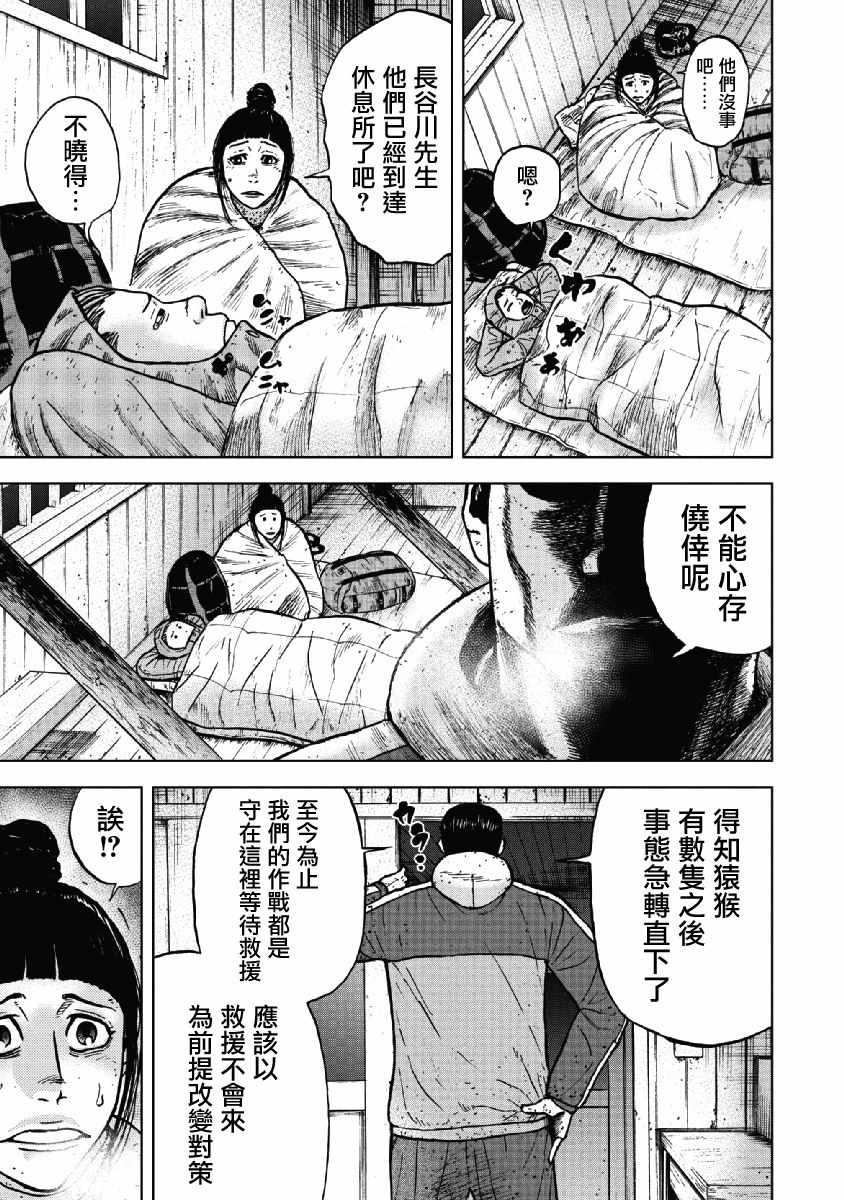 Monkey Peak韩漫全集-第39话无删减无遮挡章节图片 