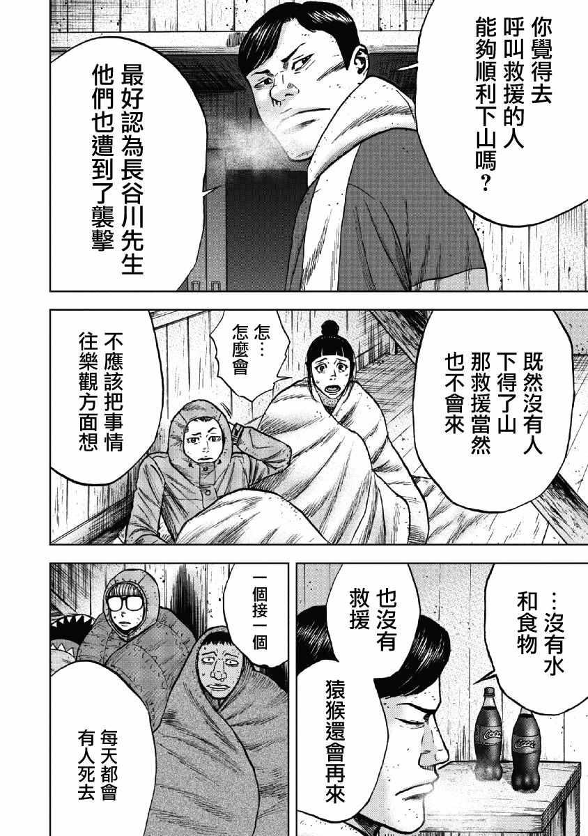 Monkey Peak韩漫全集-第39话无删减无遮挡章节图片 