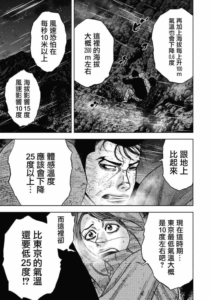 Monkey Peak韩漫全集-第39话无删减无遮挡章节图片 