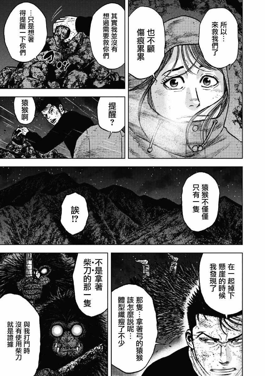 Monkey Peak韩漫全集-第39话无删减无遮挡章节图片 