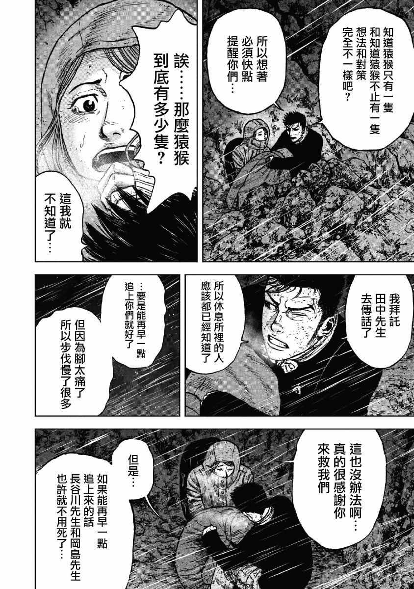 Monkey Peak韩漫全集-第39话无删减无遮挡章节图片 