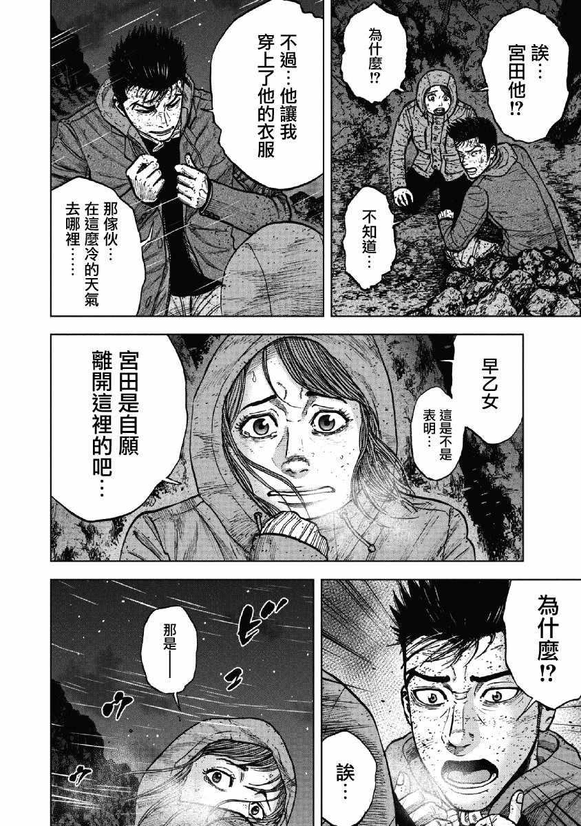 Monkey Peak韩漫全集-第40话无删减无遮挡章节图片 