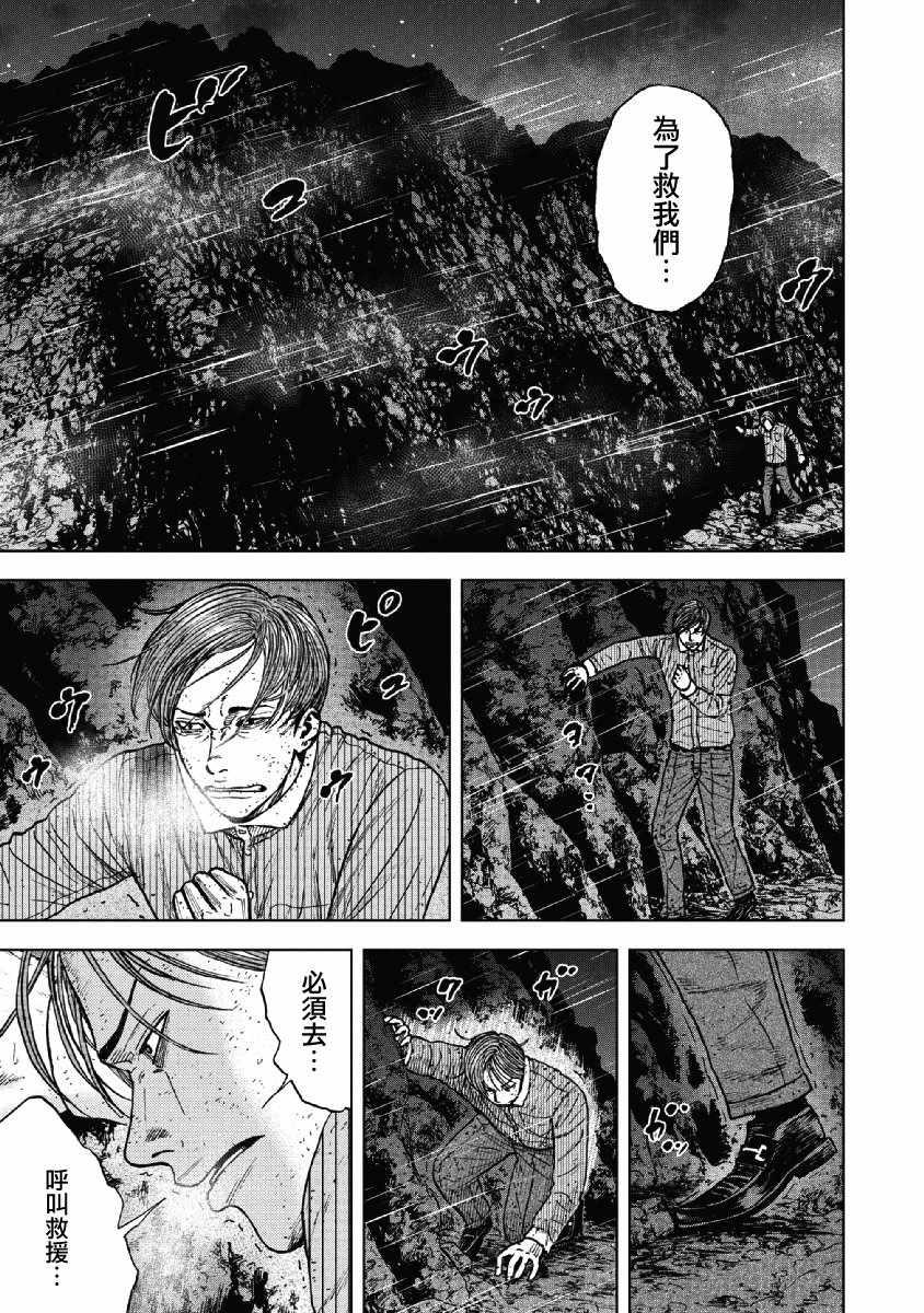 Monkey Peak韩漫全集-第40话无删减无遮挡章节图片 