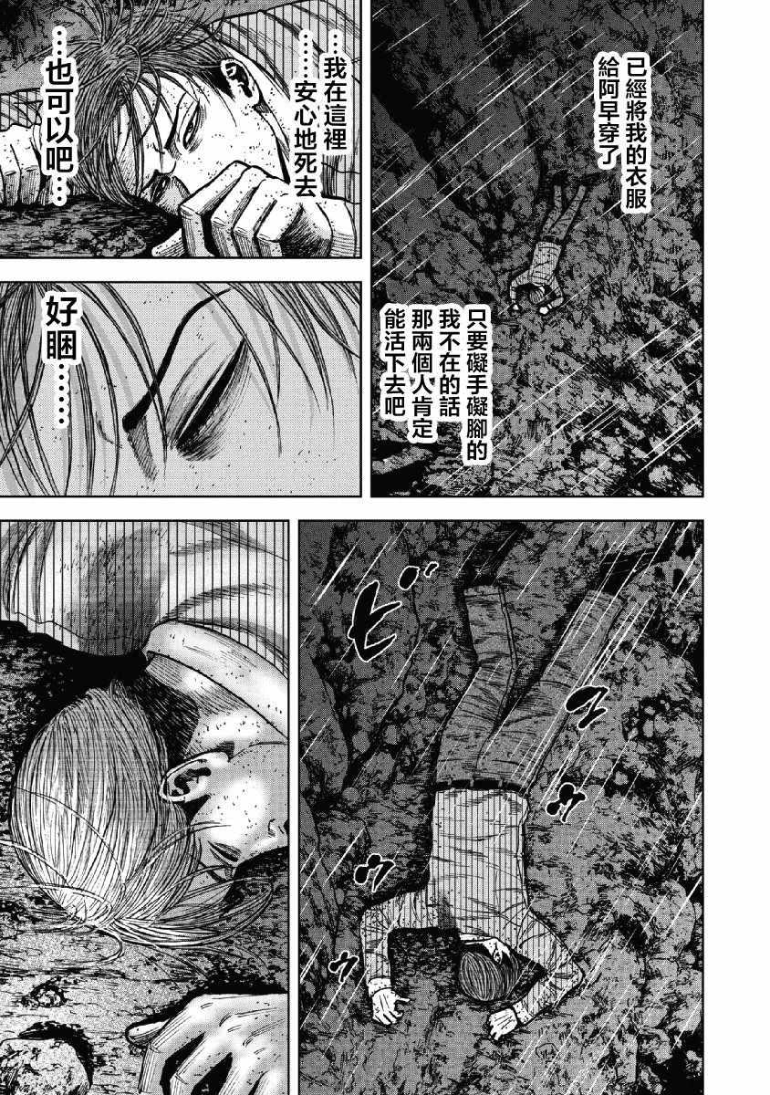 Monkey Peak韩漫全集-第40话无删减无遮挡章节图片 
