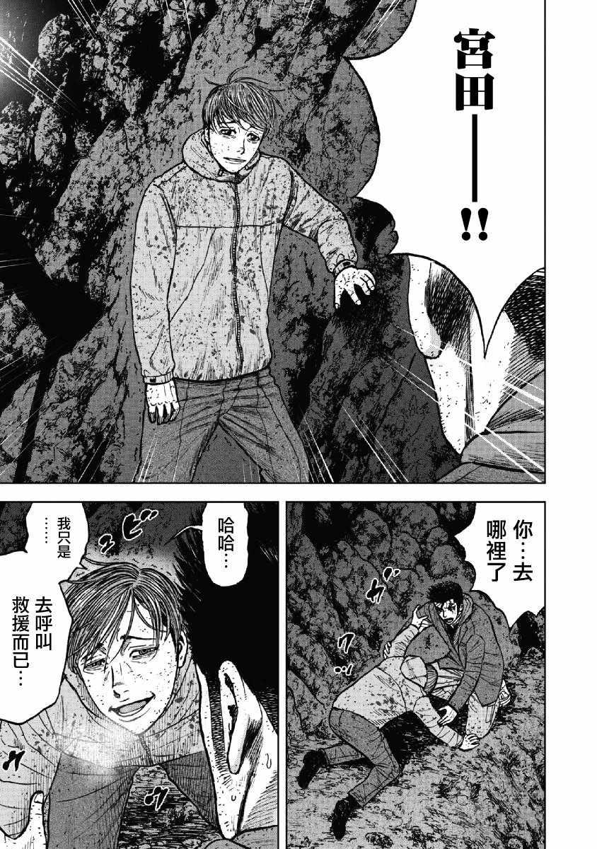 Monkey Peak韩漫全集-第40话无删减无遮挡章节图片 