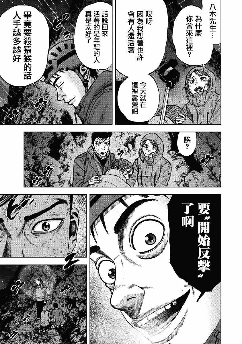 Monkey Peak韩漫全集-第40话无删减无遮挡章节图片 