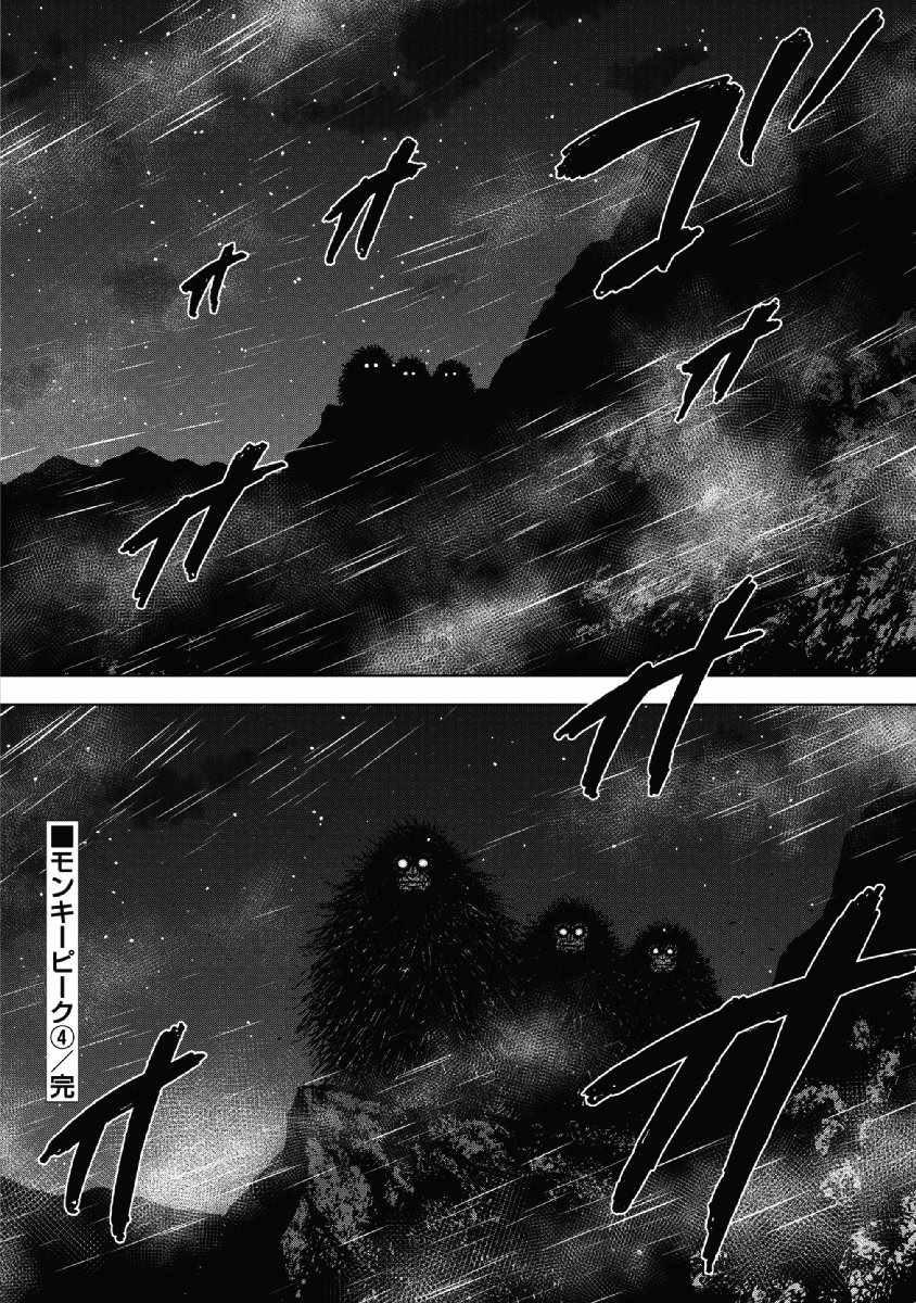 Monkey Peak韩漫全集-第40话无删减无遮挡章节图片 