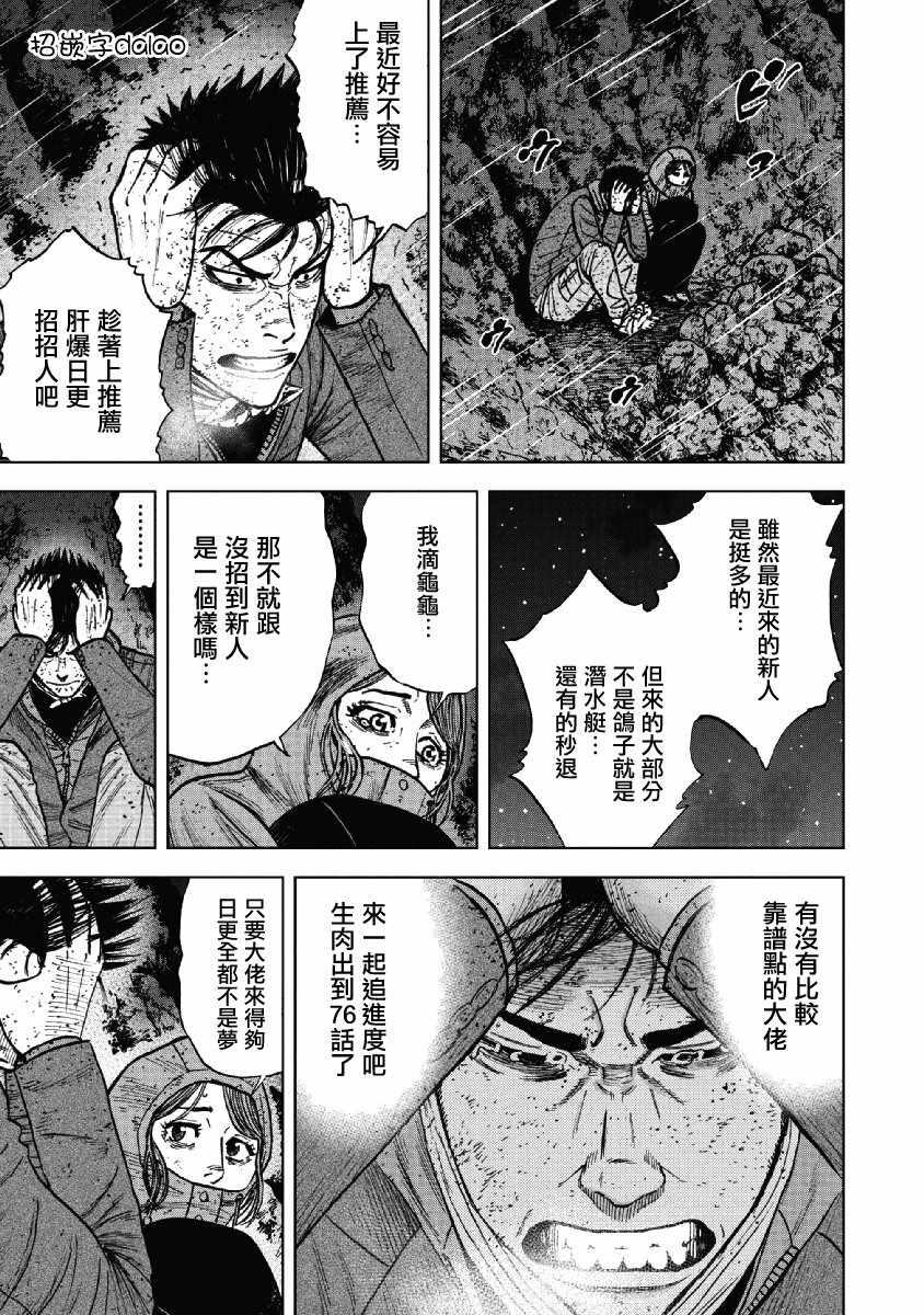 Monkey Peak韩漫全集-第40话无删减无遮挡章节图片 