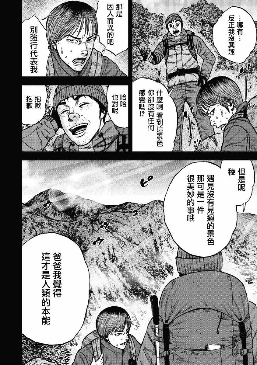 Monkey Peak韩漫全集-第40话无删减无遮挡章节图片 