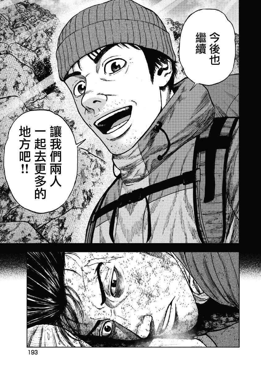 Monkey Peak韩漫全集-第40话无删减无遮挡章节图片 