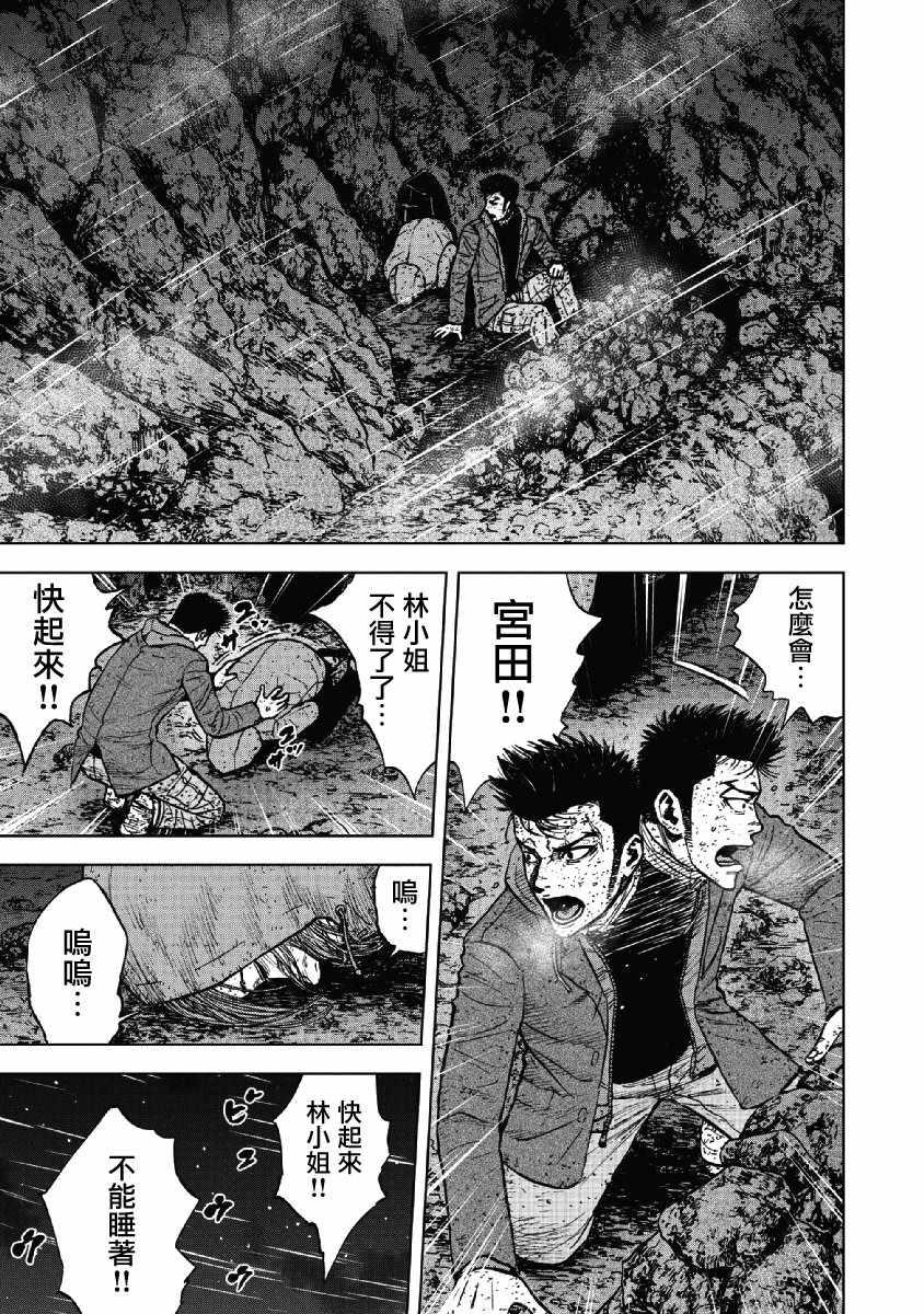 Monkey Peak韩漫全集-第40话无删减无遮挡章节图片 