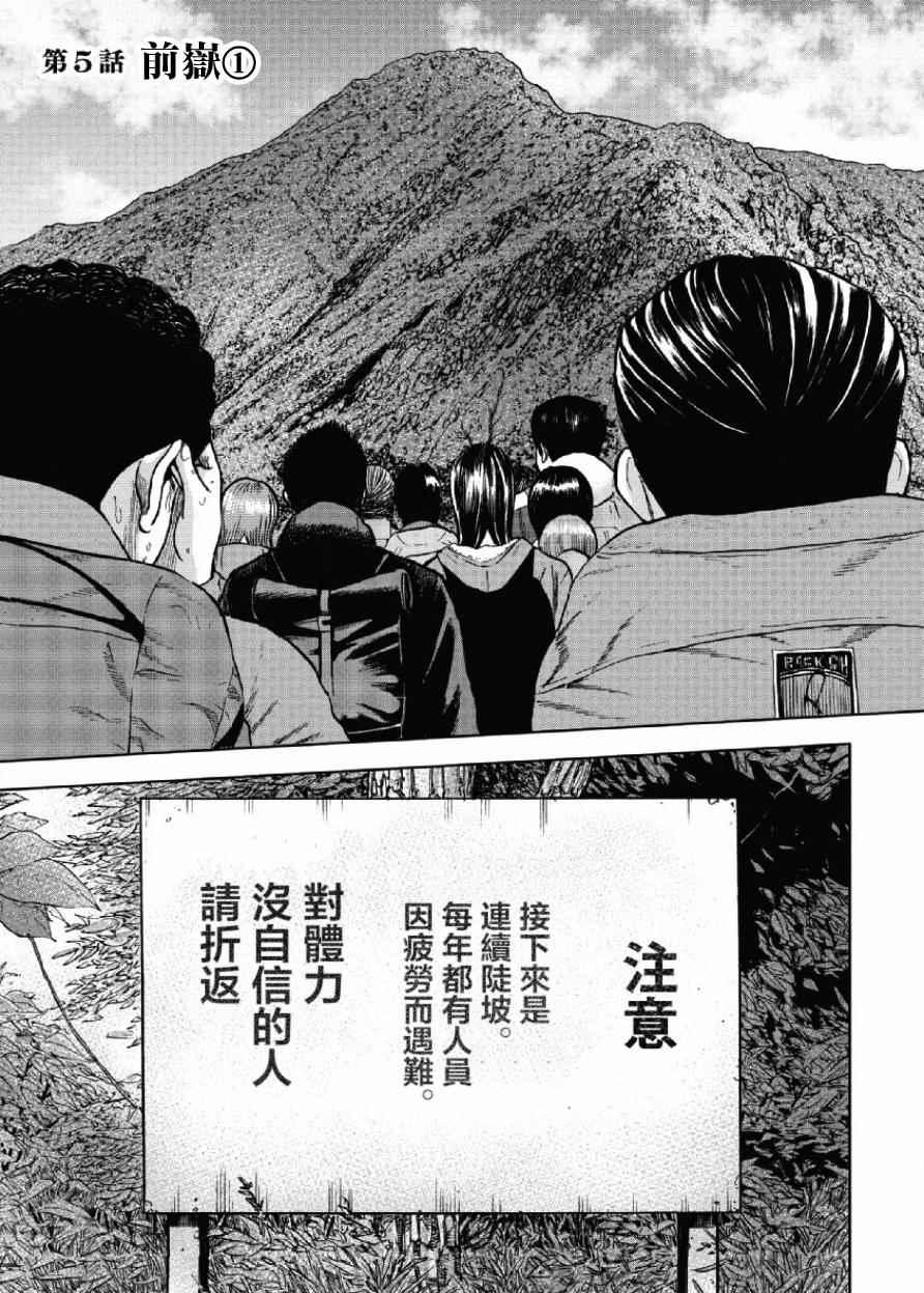Monkey Peak韩漫全集-第5话无删减无遮挡章节图片 