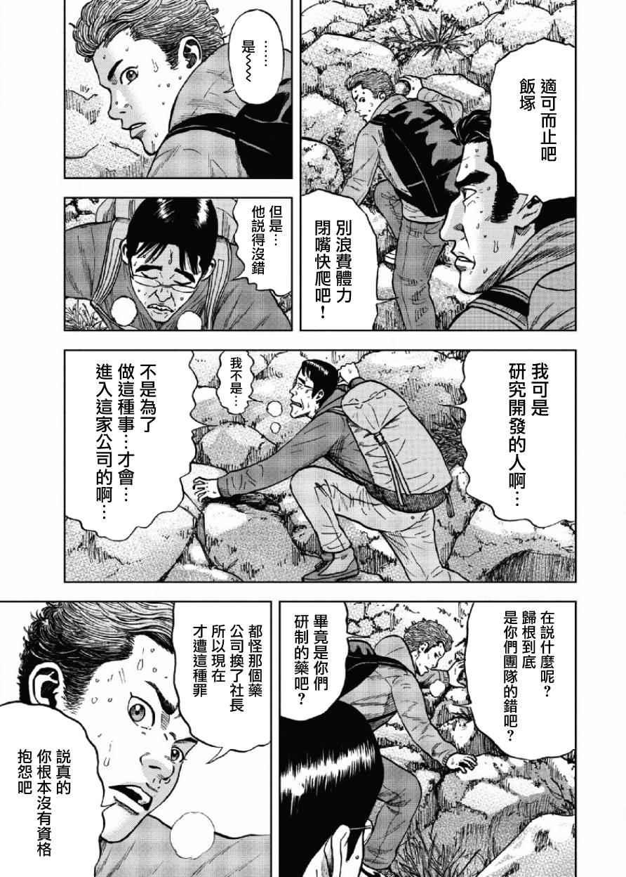 Monkey Peak韩漫全集-第5话无删减无遮挡章节图片 