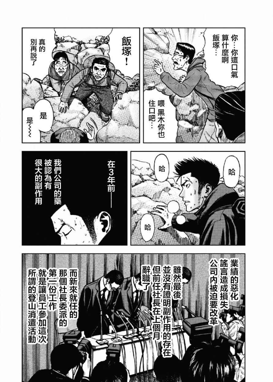 Monkey Peak韩漫全集-第5话无删减无遮挡章节图片 