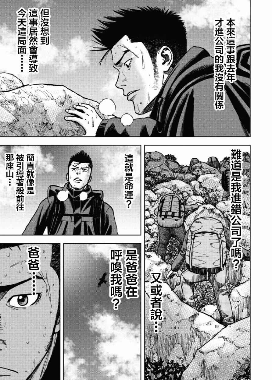 Monkey Peak韩漫全集-第5话无删减无遮挡章节图片 