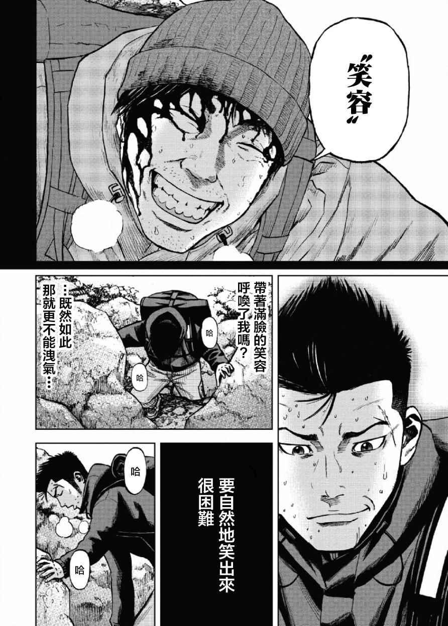 Monkey Peak韩漫全集-第5话无删减无遮挡章节图片 